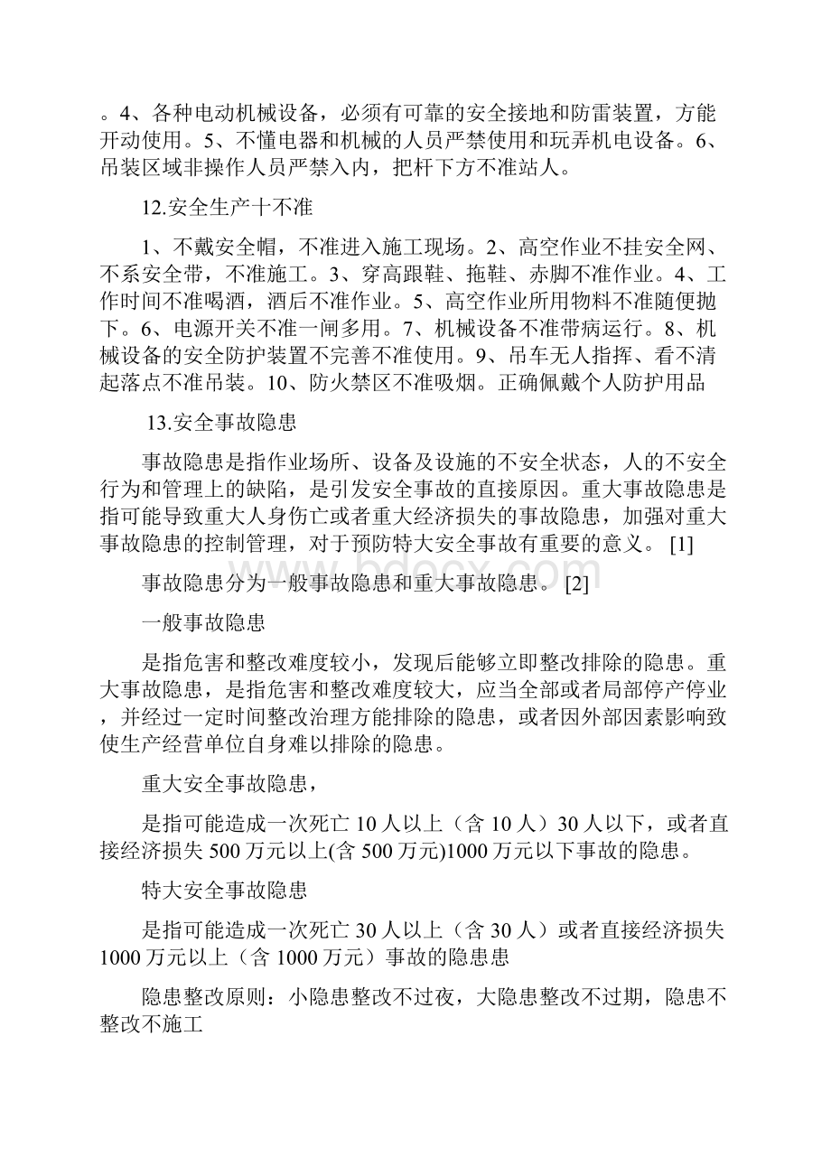 新员工安全应知应会知识.docx_第3页