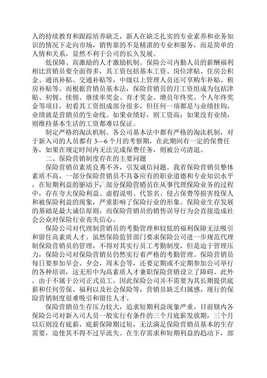 改善保险营销制度思考文档格式.docx_第2页