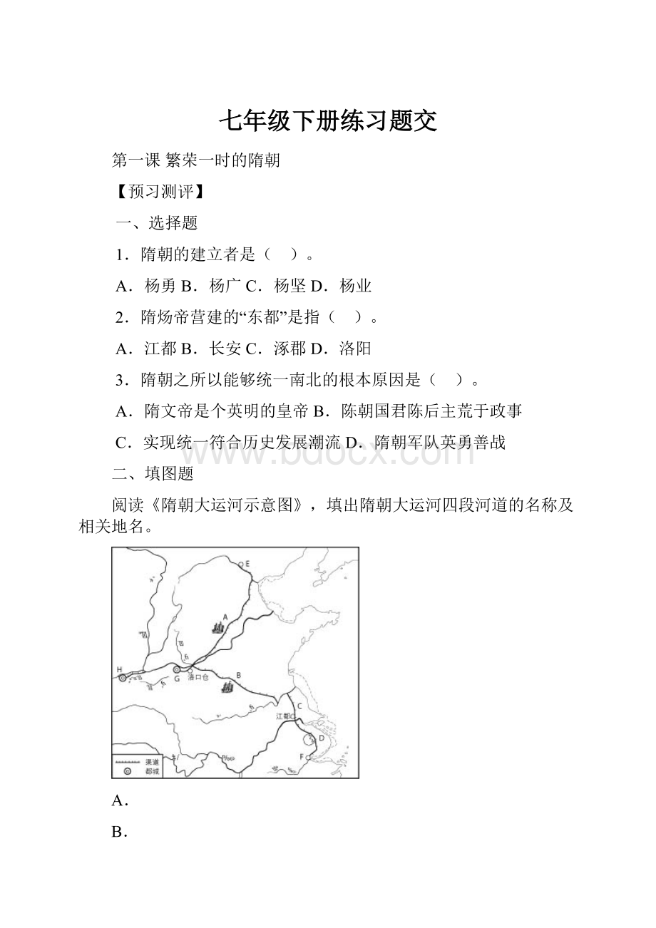 七年级下册练习题交Word文档格式.docx_第1页