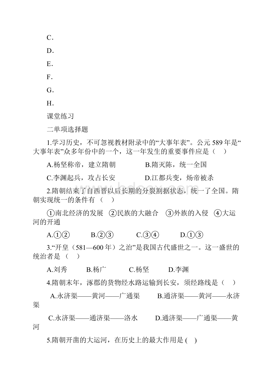 七年级下册练习题交Word文档格式.docx_第2页