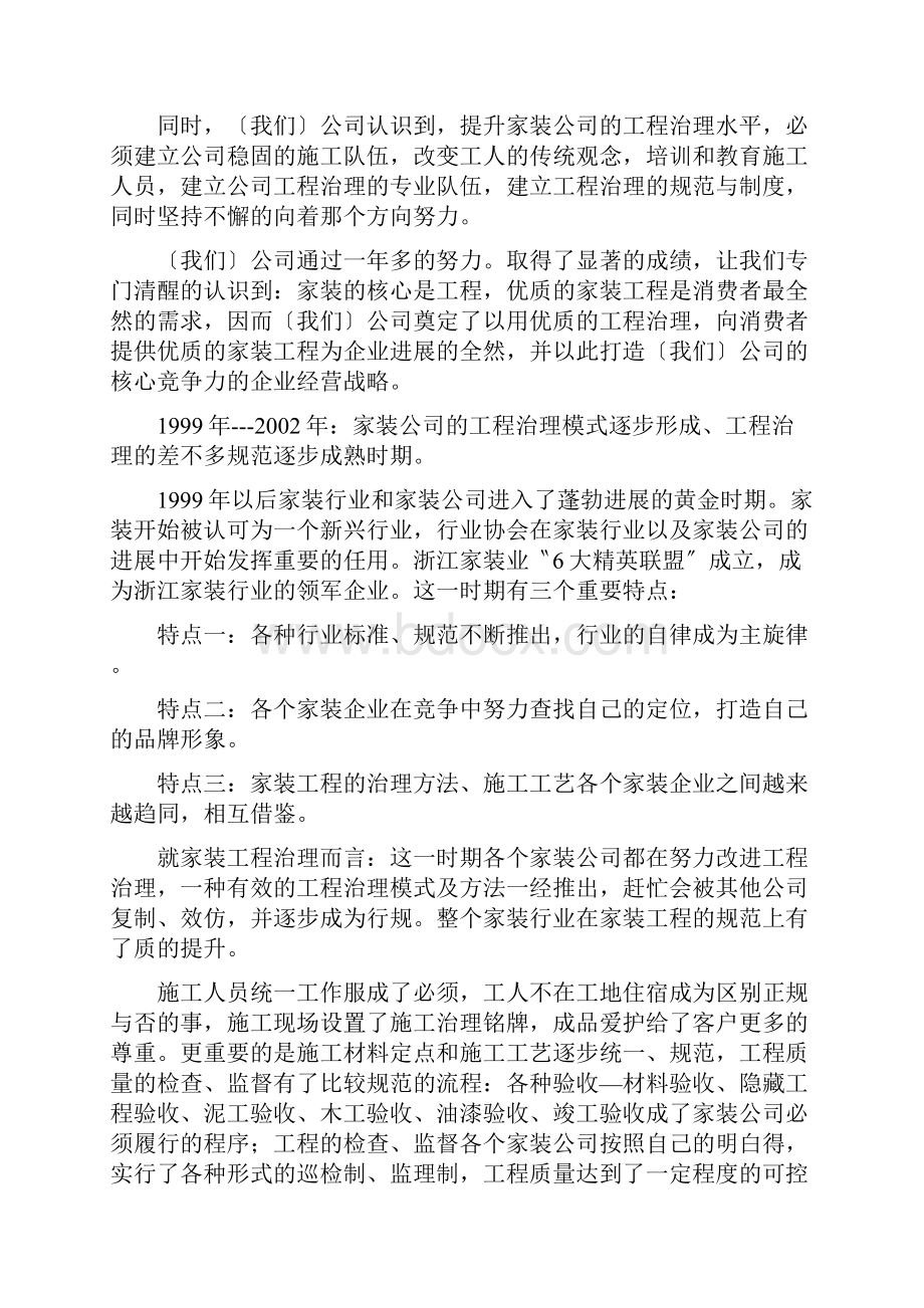 工地营销思想篇文档格式.docx_第3页