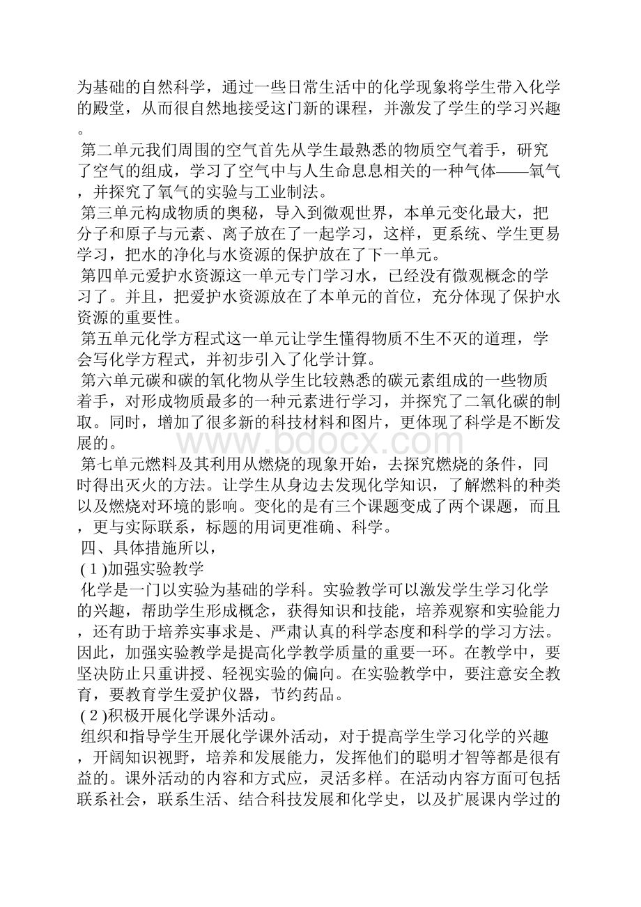 关于化学教学计划十篇.docx_第2页