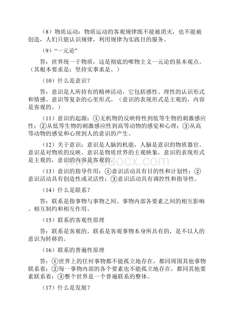 编辑记者证考试综合知识.docx_第2页