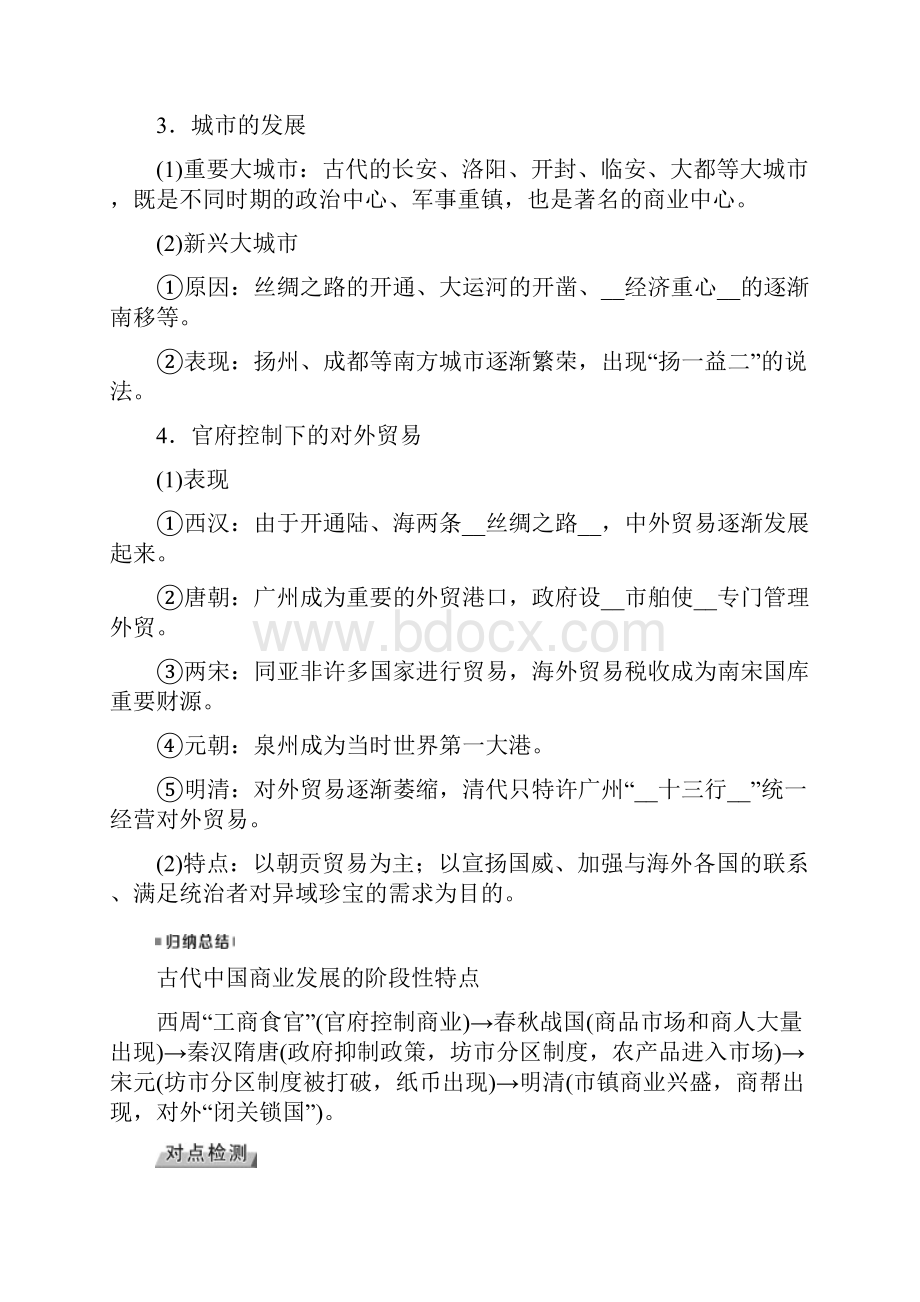 版高考历史大一轮复习第六单元古代中国经济的基本结构与特点第12讲古代中国的商业和经济政策学案文档格式.docx_第3页