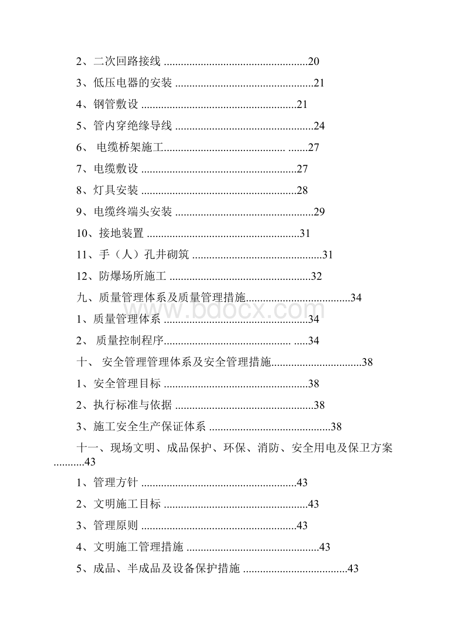 奥体中心场地照明工程施工组织设计方案.docx_第2页