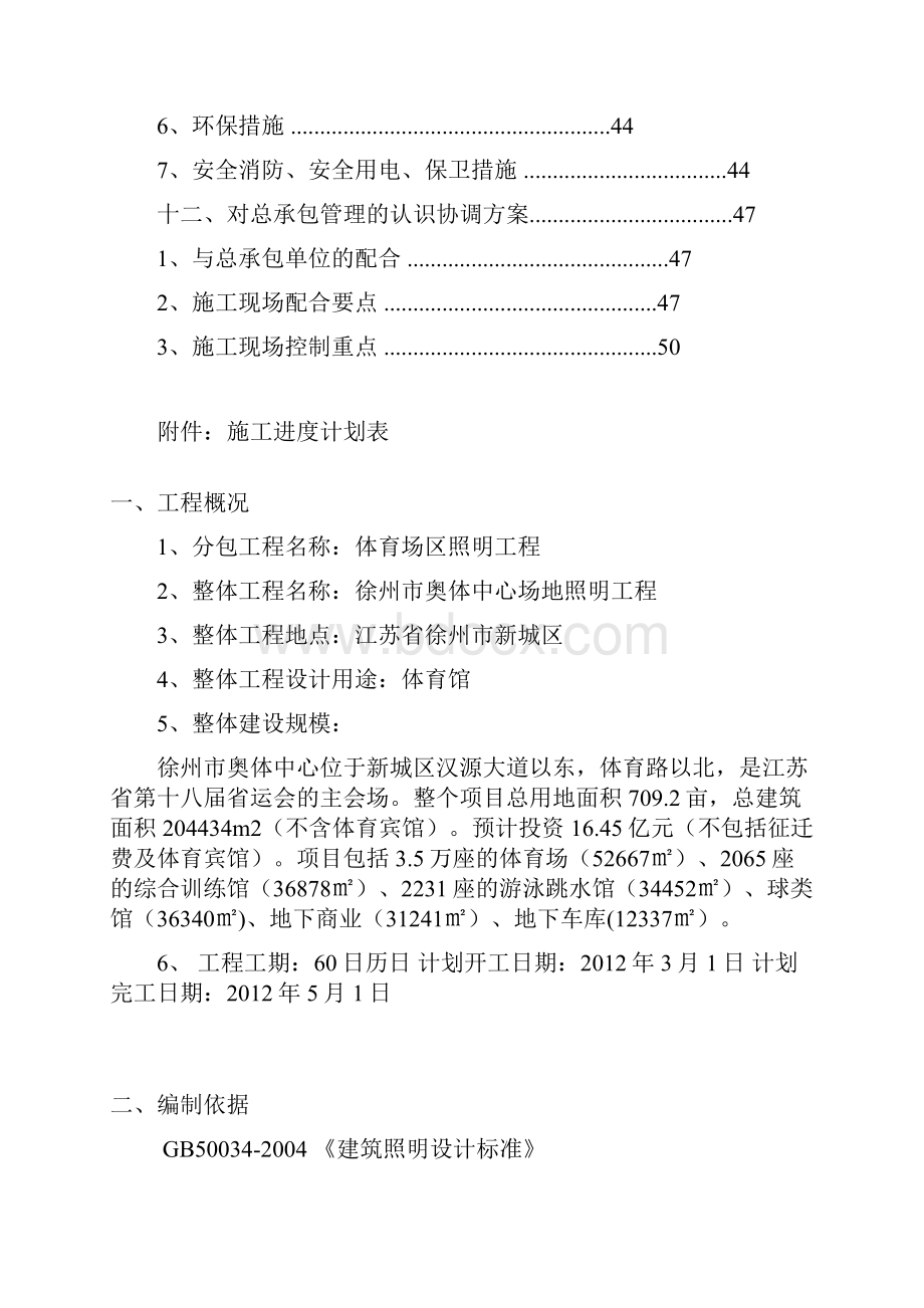 奥体中心场地照明工程施工组织设计方案.docx_第3页