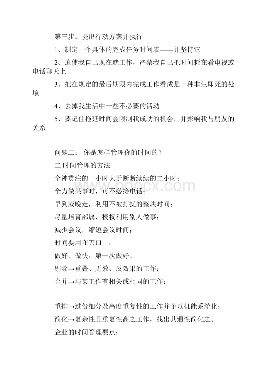 高效经营管理名言汇集.docx_第2页