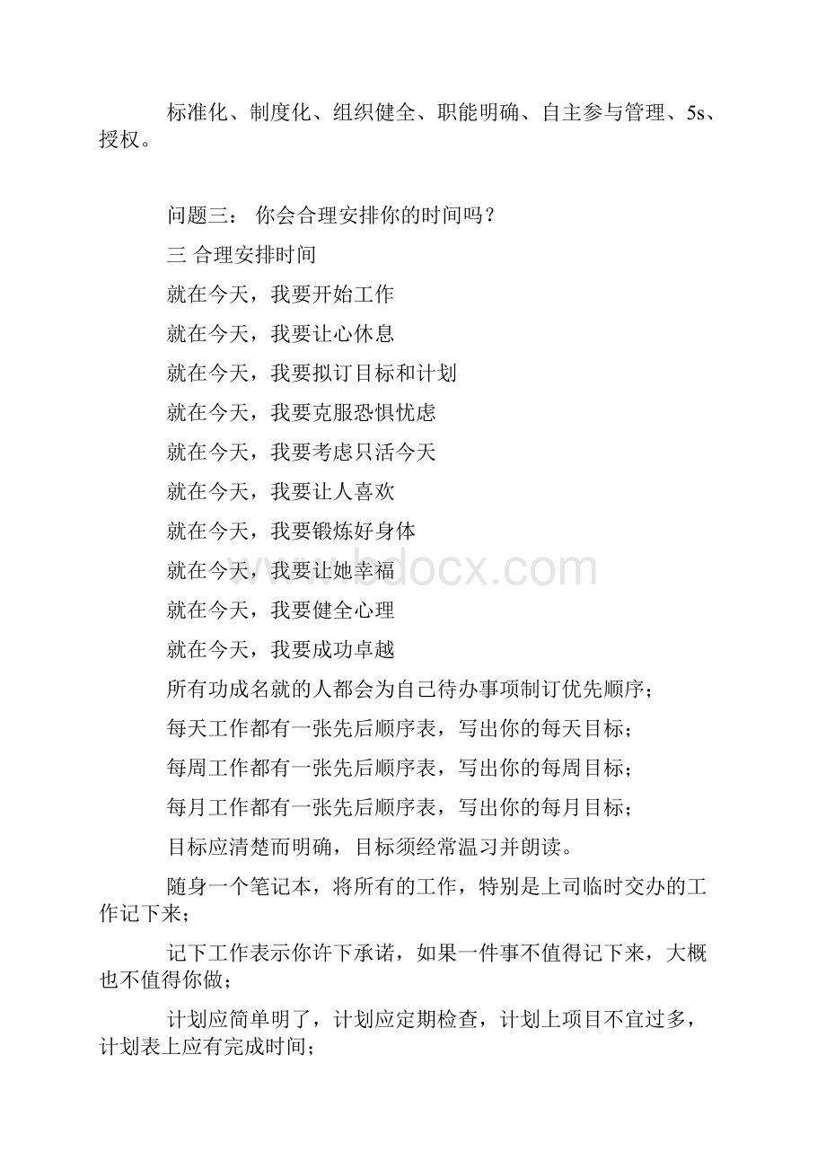 高效经营管理名言汇集.docx_第3页