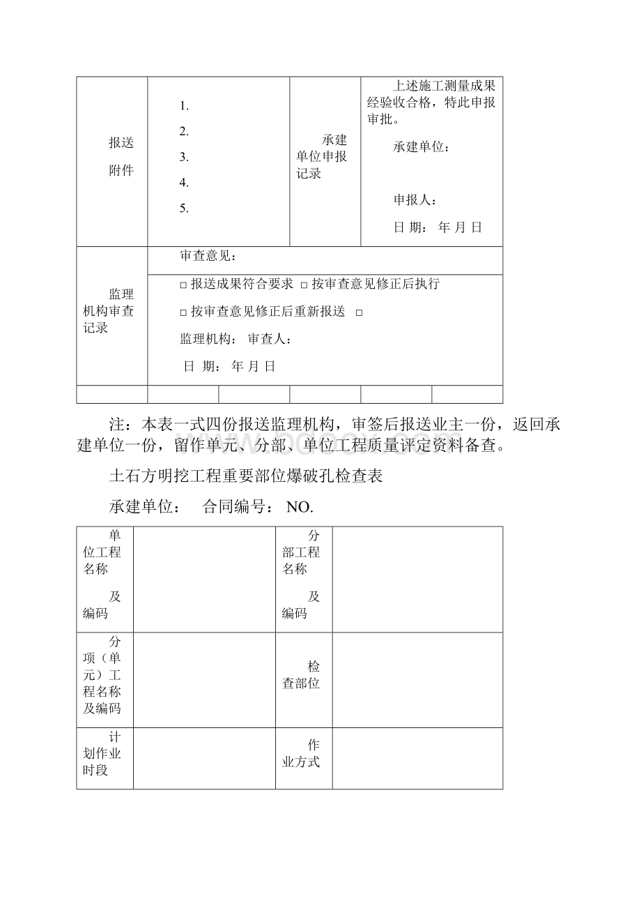 DLT5111水电水利工程施工监理规范表格文档格式.docx_第3页