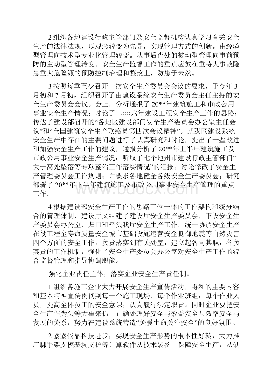 上半年安全生产工作情况及下半年工作计划Word格式.docx_第2页