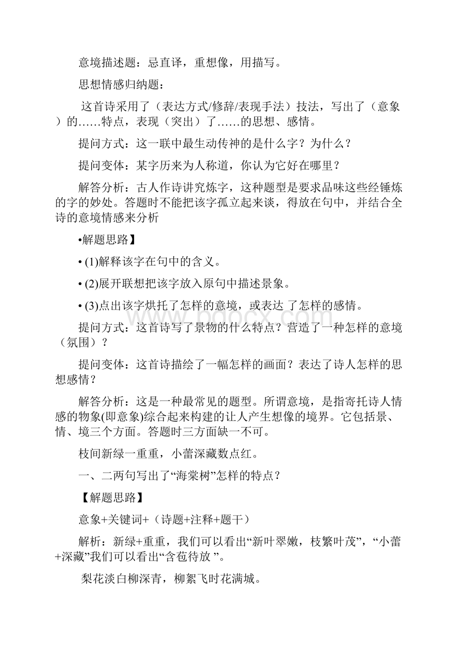 中考古诗文赏析答题技巧绝对经典.docx_第2页