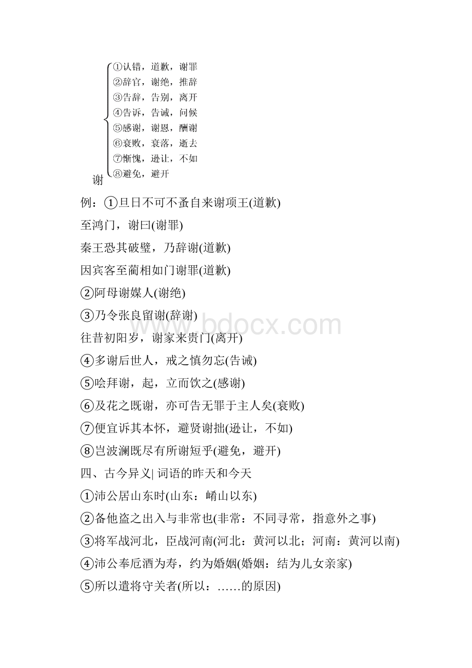 免费高中语文《鸿门宴》核心考点+达标训练卷.docx_第2页