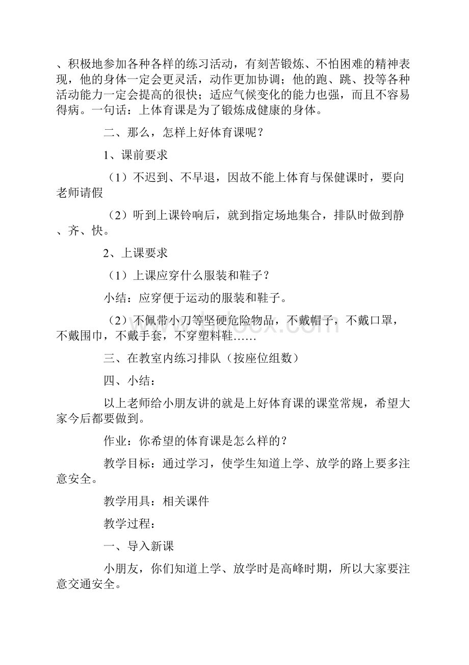 体育游戏室内课教案Word文件下载.docx_第2页