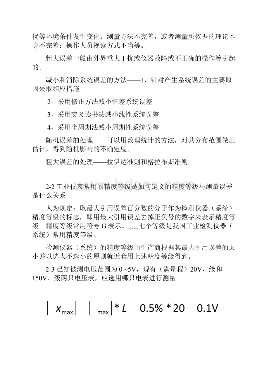 传感器与检测技术课后答案Word格式文档下载.docx_第2页