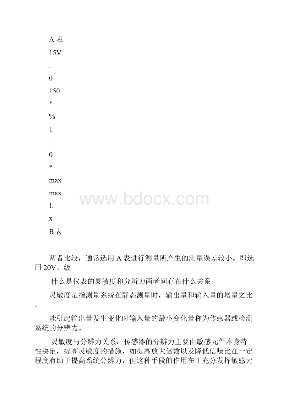 传感器与检测技术课后答案Word格式文档下载.docx_第3页