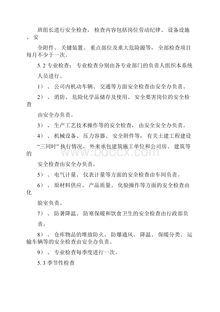 新XX企业一线三排 责任制度 汇编.docx_第3页