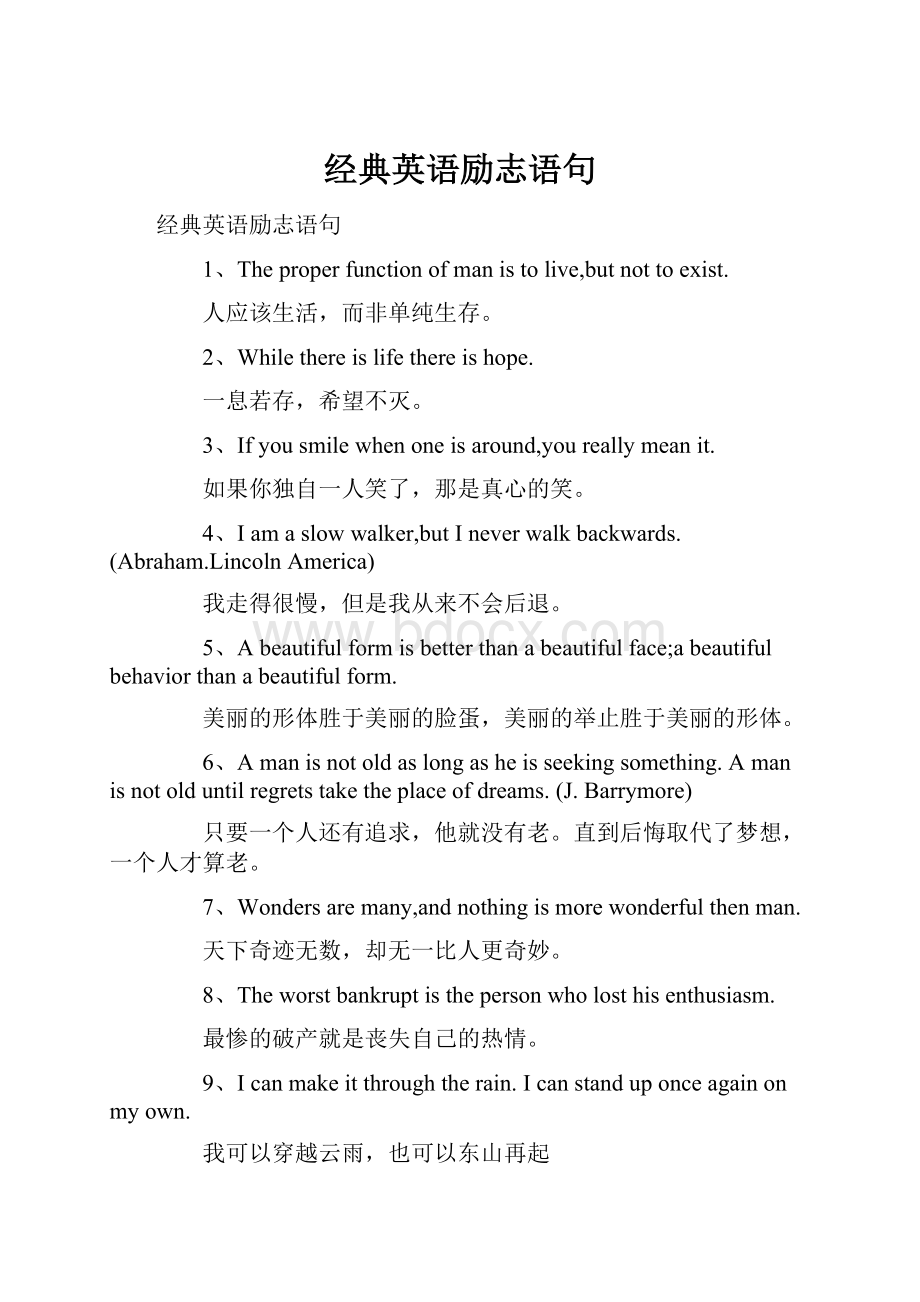 经典英语励志语句Word格式.docx_第1页