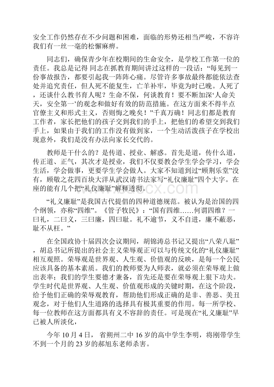 学校安全培训工作会领导讲话稿Word格式文档下载.docx_第2页