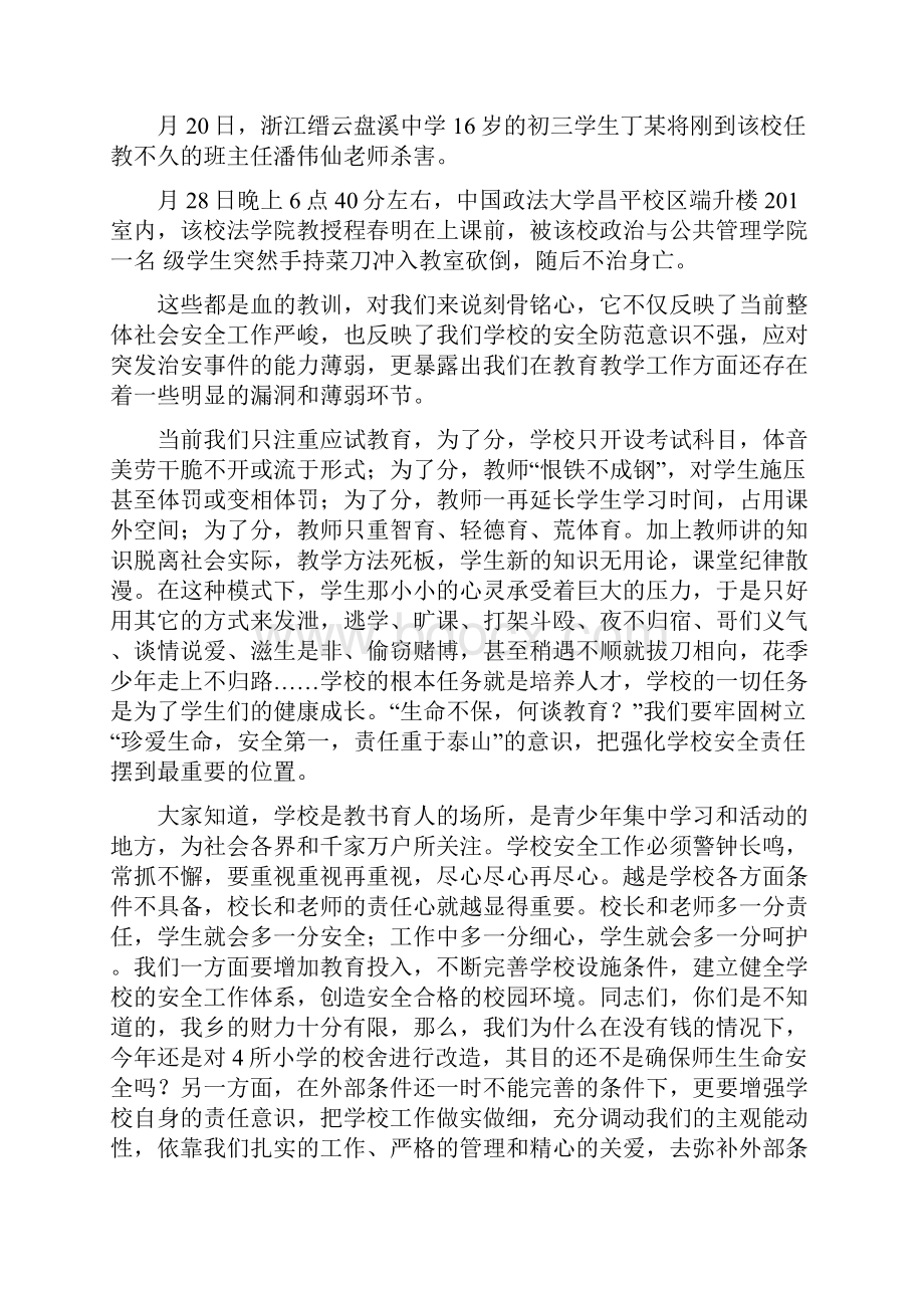 学校安全培训工作会领导讲话稿Word格式文档下载.docx_第3页