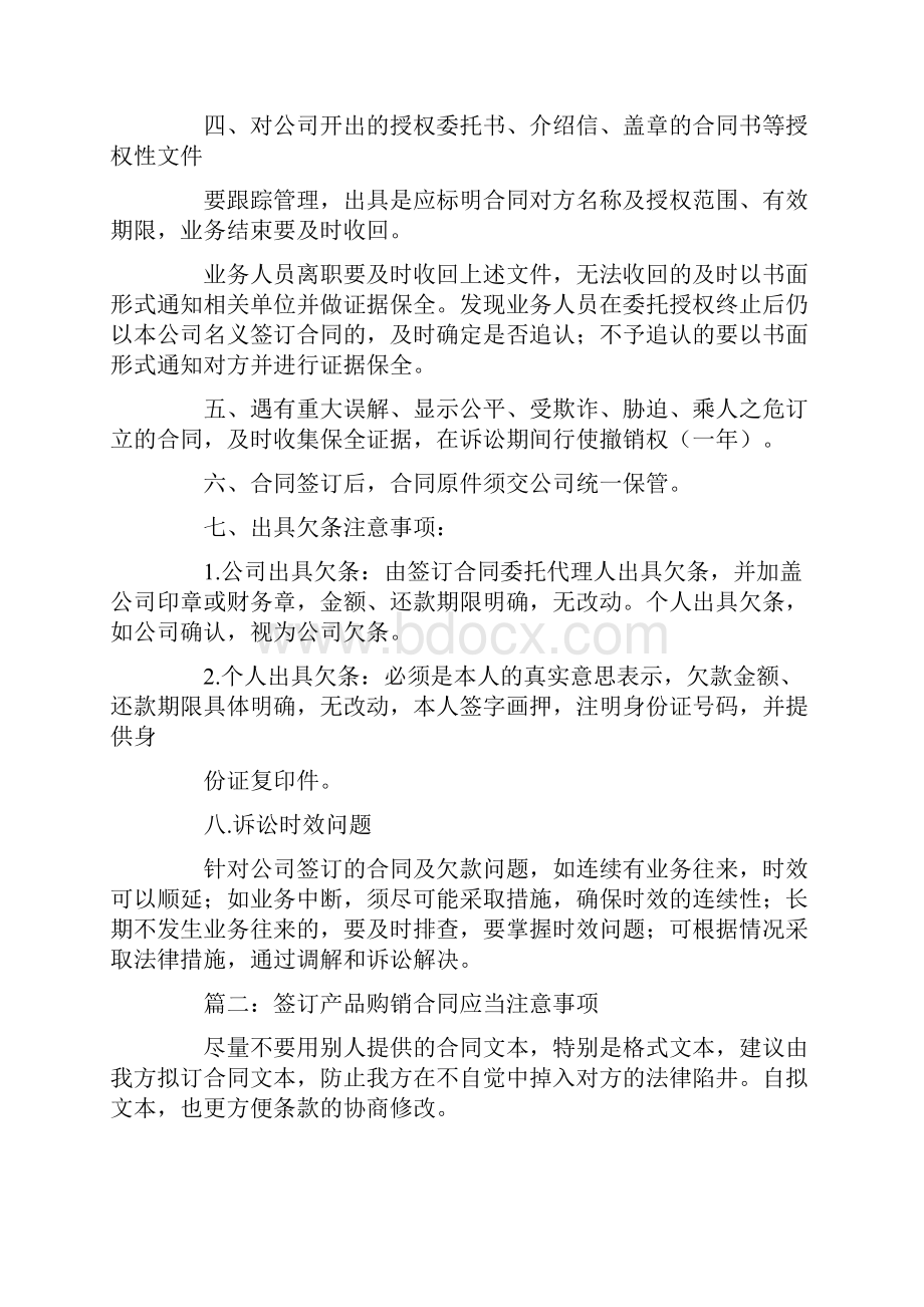 签订购销合同注意事项.docx_第2页