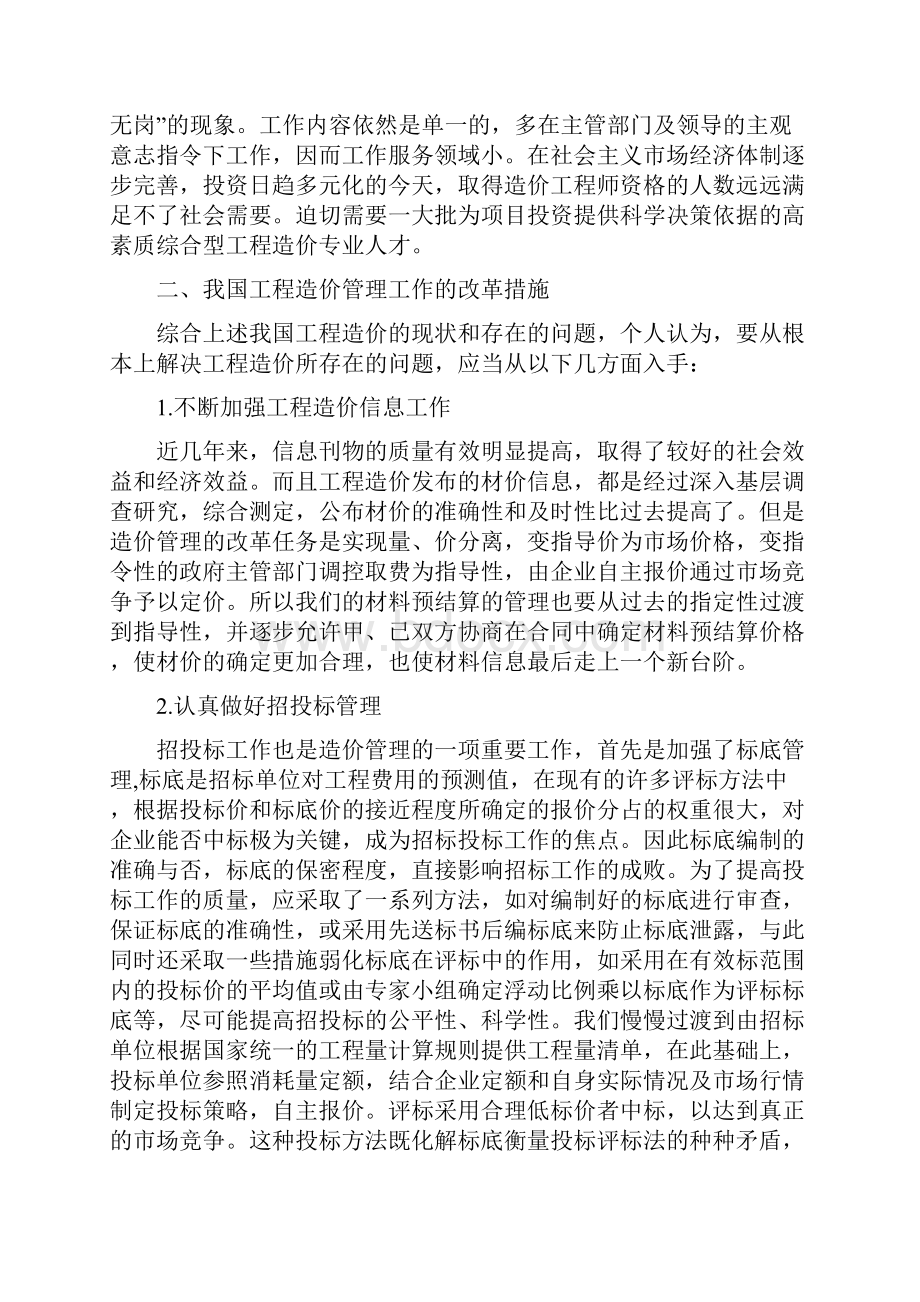 关于工程造价的论述Word格式.docx_第3页