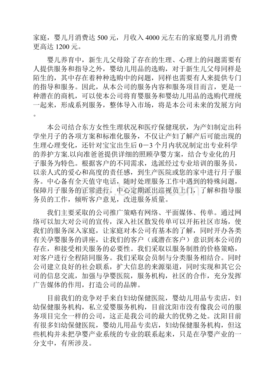 创业计划书.docx_第3页