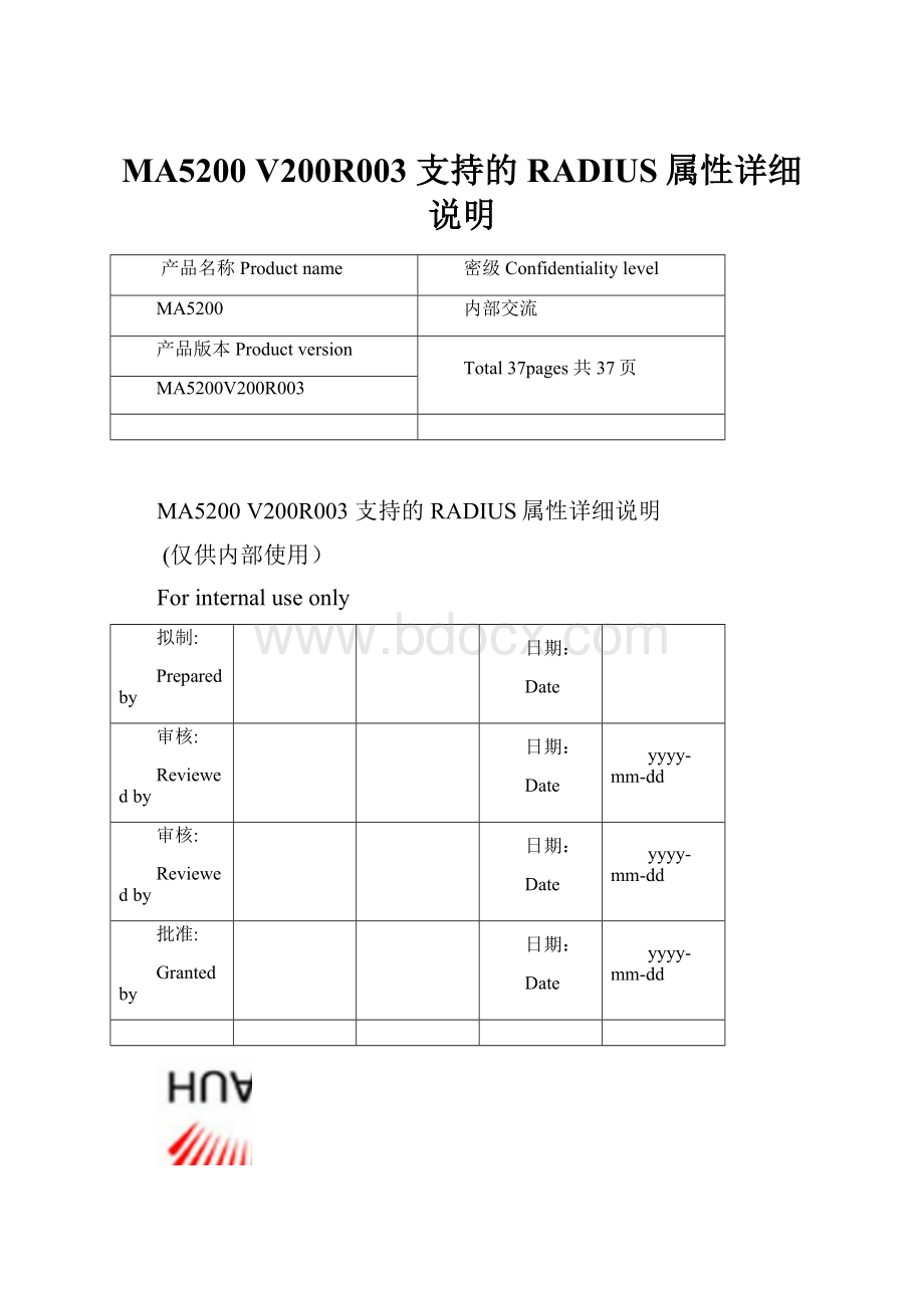 MA5200 V200R003 支持的RADIUS属性详细说明.docx