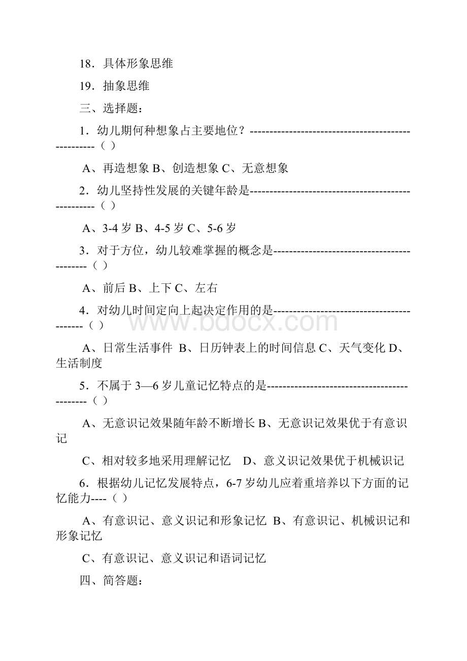 幼儿教育心理学概述.docx_第3页