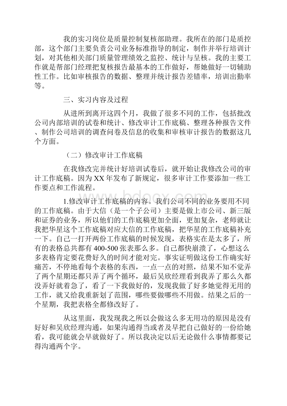 会计硕士实习报告Word文档格式.docx_第2页