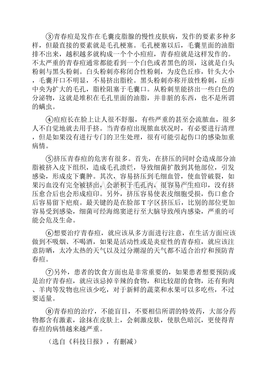 福州市八年级上学期期末考试语文试题B卷.docx_第3页