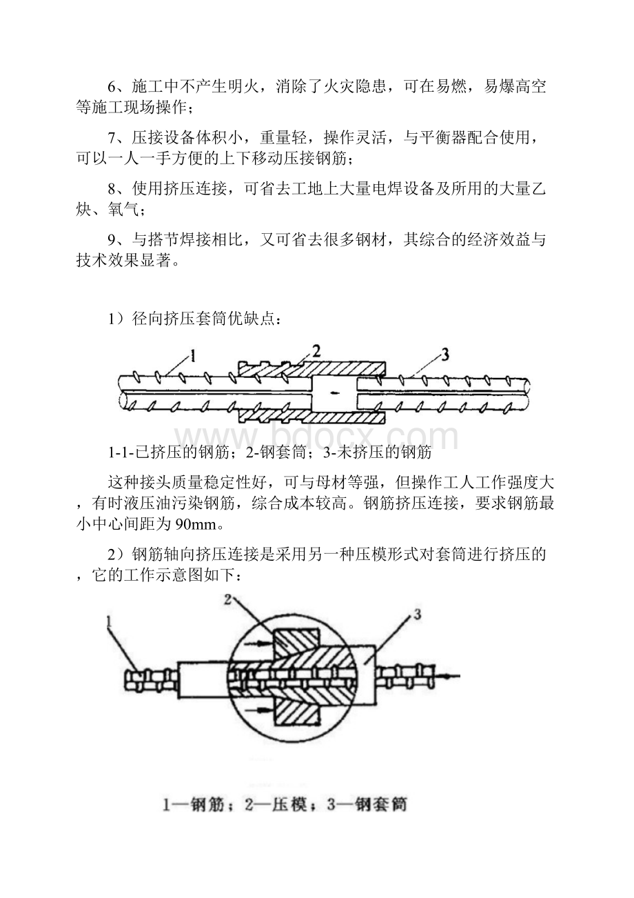 钢筋挤压套筒连接方案.docx_第2页