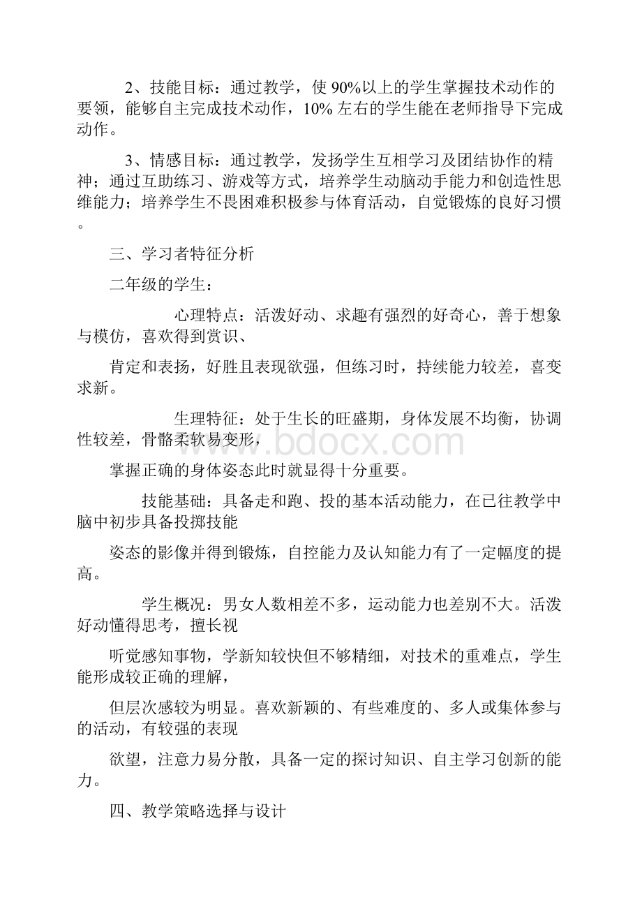 持轻物投准教学设计Word文档下载推荐.docx_第2页