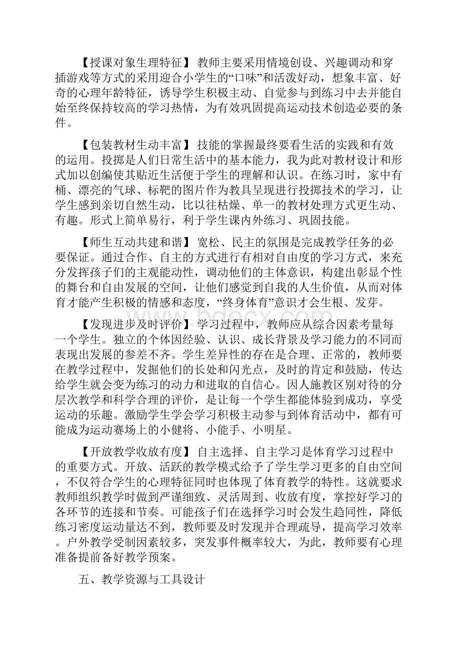 持轻物投准教学设计Word文档下载推荐.docx_第3页