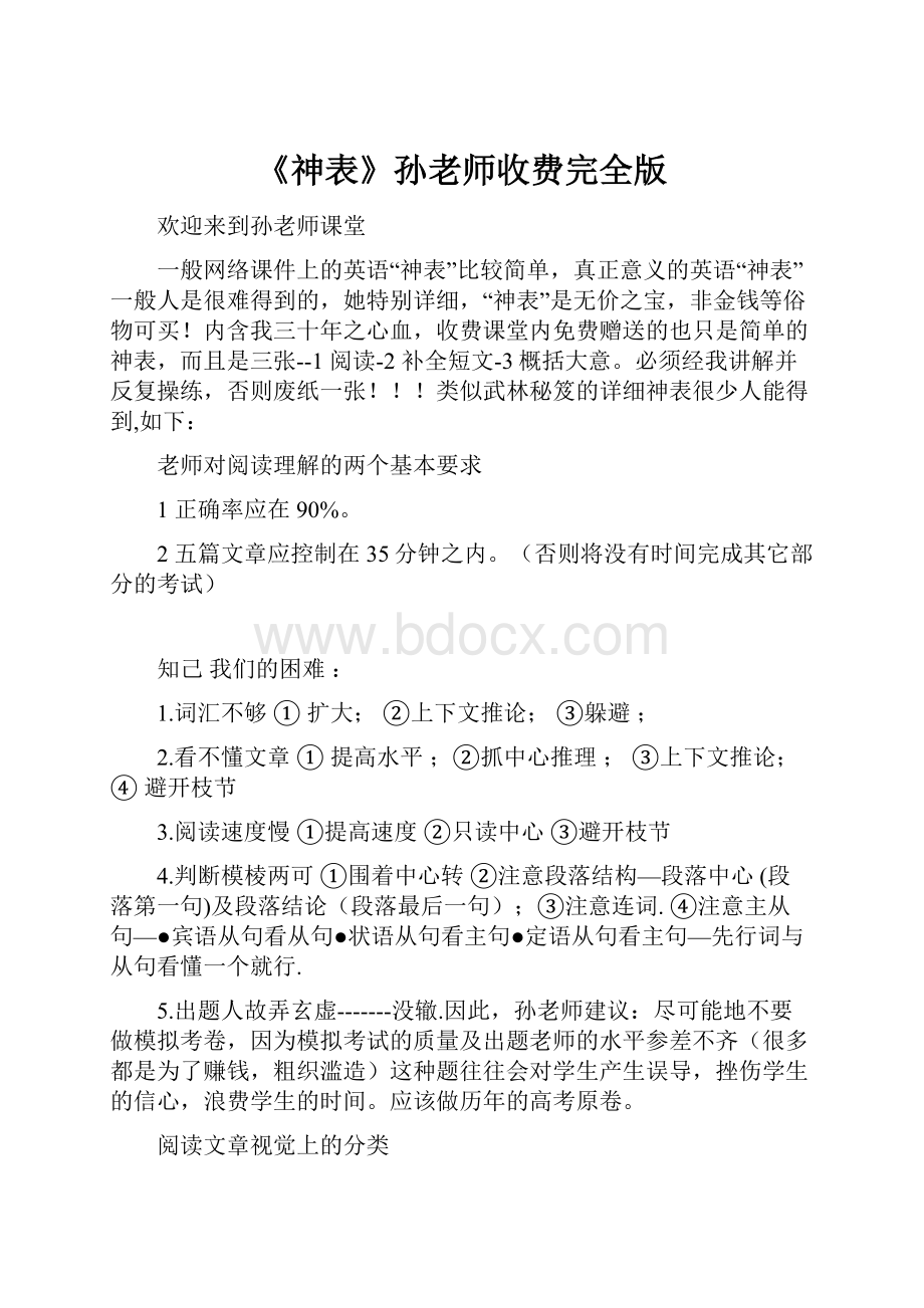 《神表》孙老师收费完全版.docx_第1页