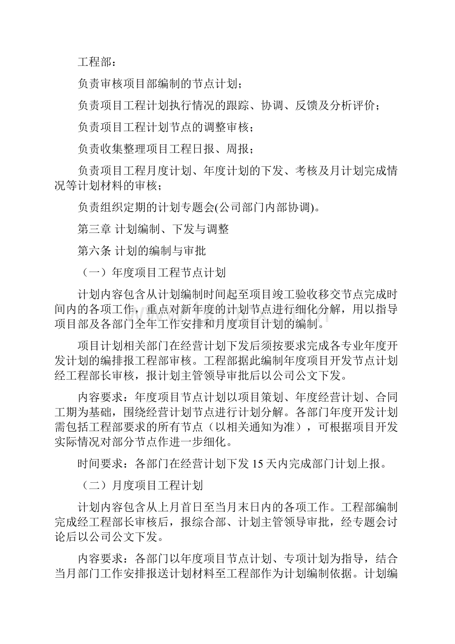 项目计划管理办法.docx_第2页