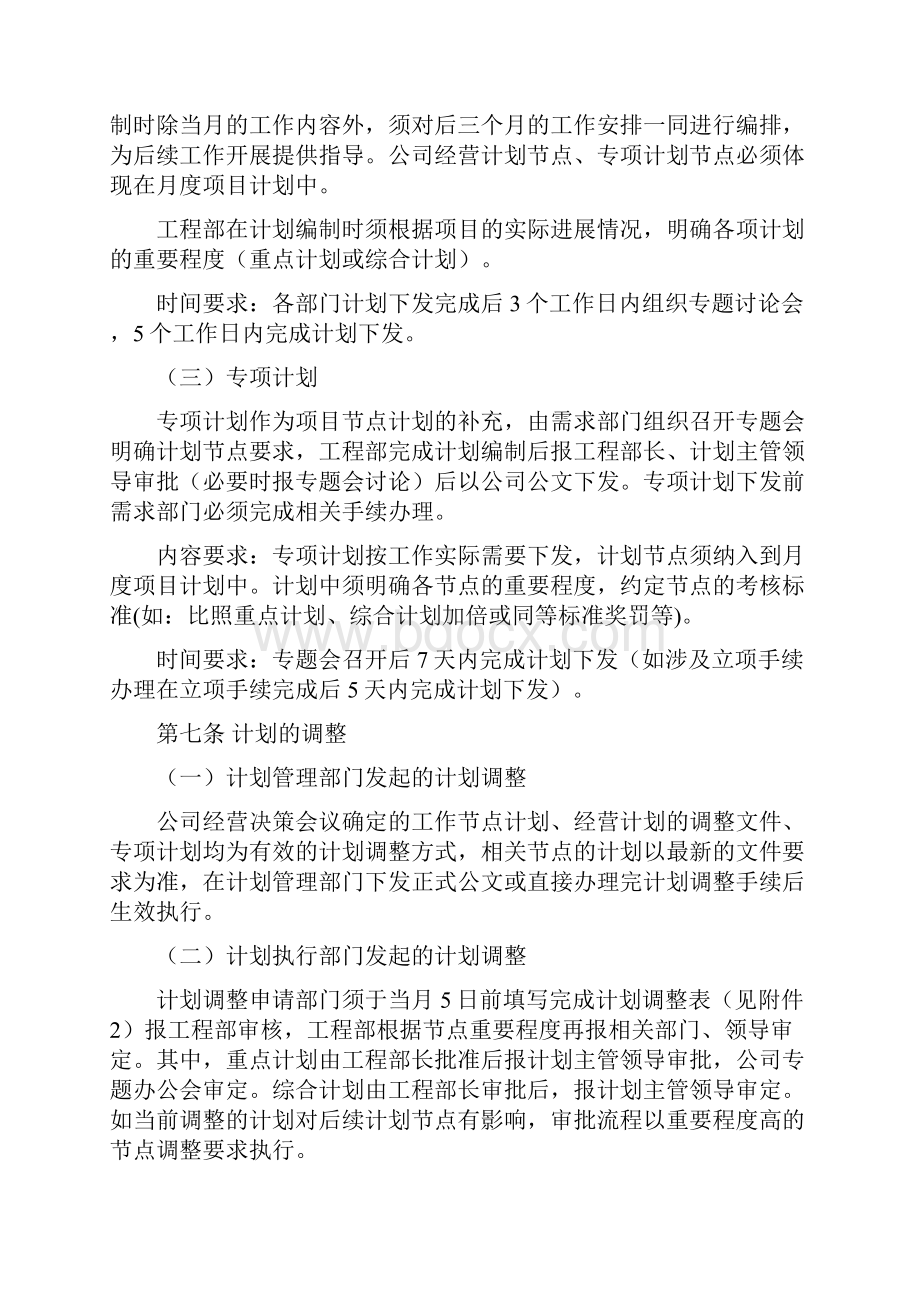 项目计划管理办法.docx_第3页