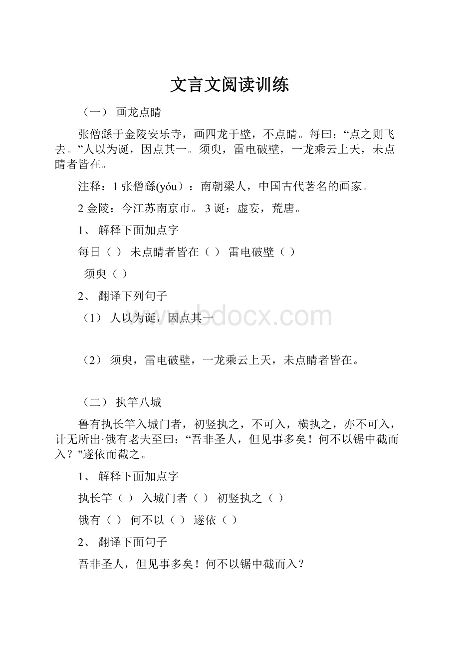 文言文阅读训练.docx_第1页