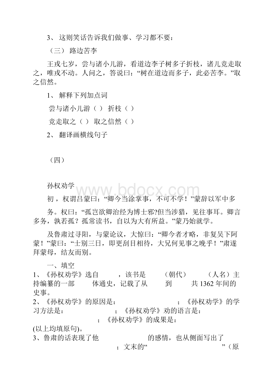 文言文阅读训练.docx_第2页