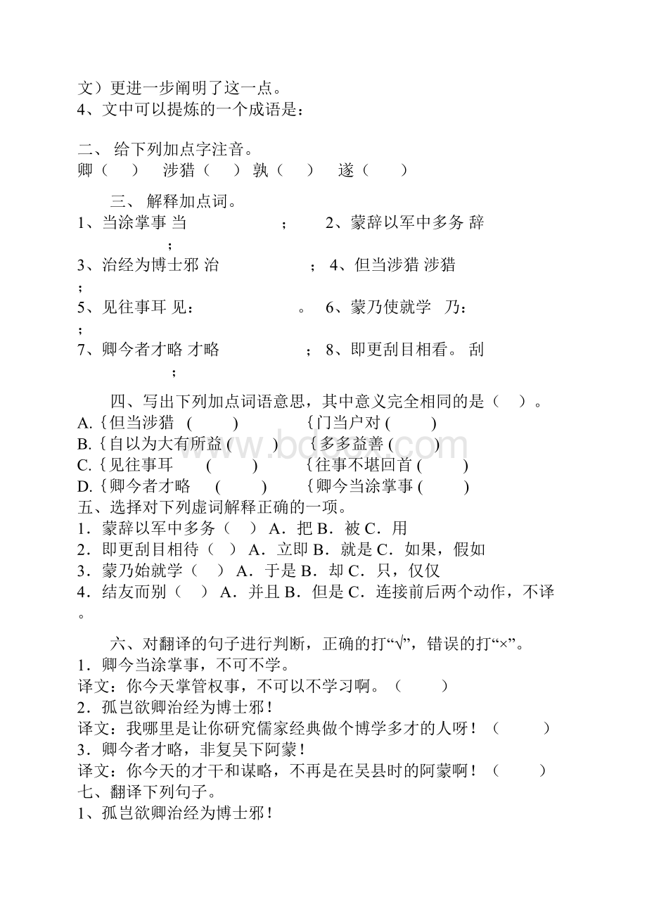 文言文阅读训练.docx_第3页