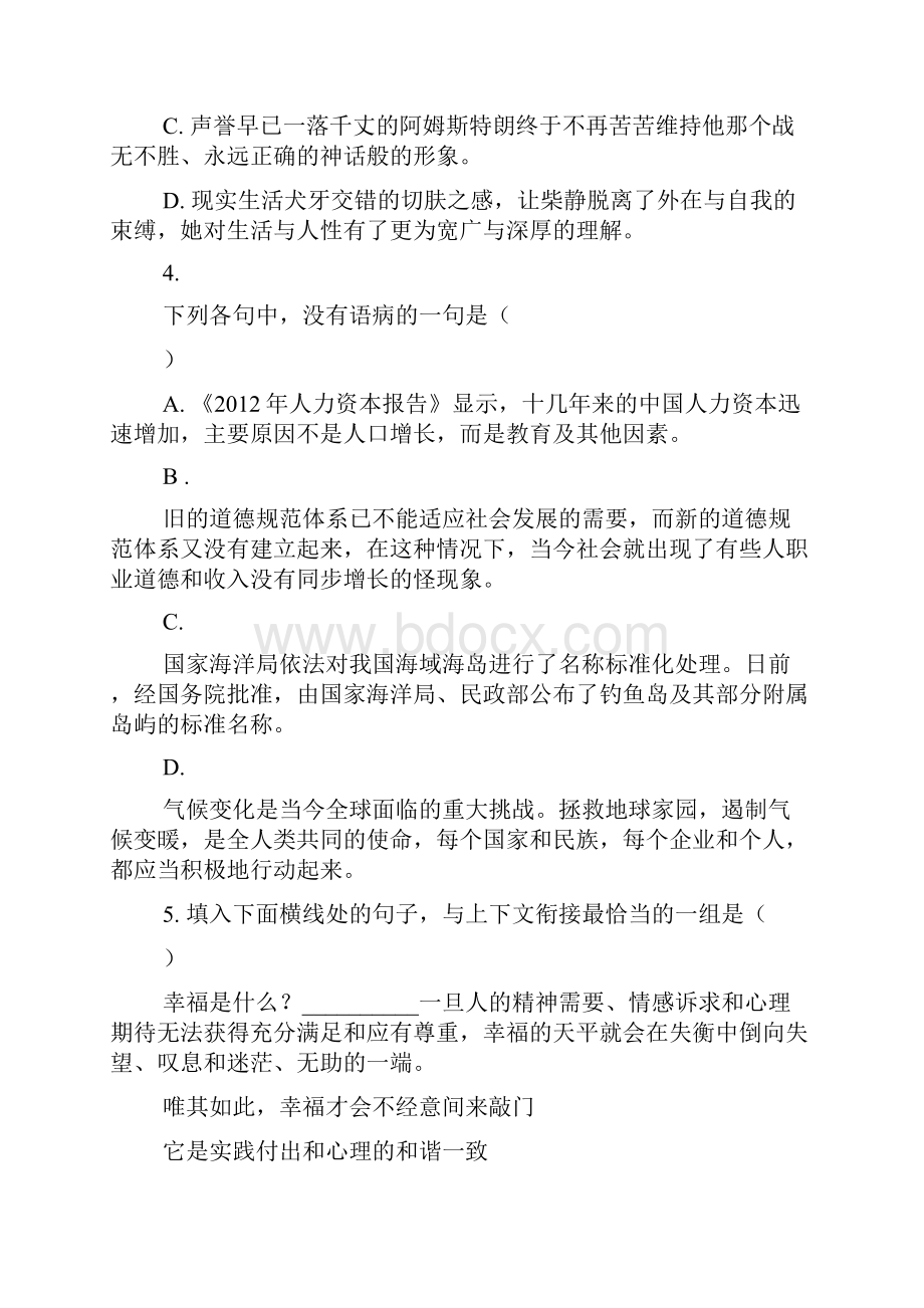 江西省吉安市学年下学期高二期末考试.docx_第3页