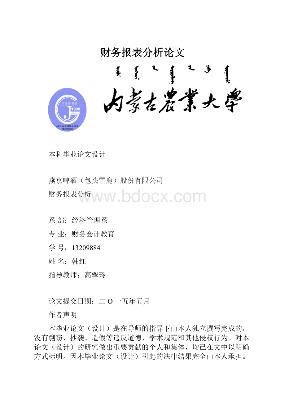 财务报表分析论文.docx_第1页