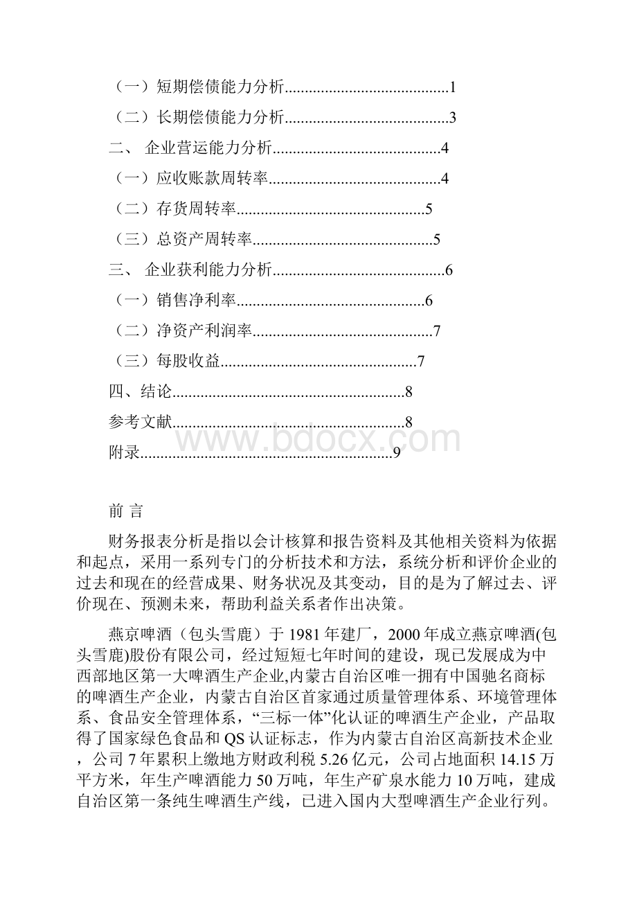 财务报表分析论文.docx_第3页