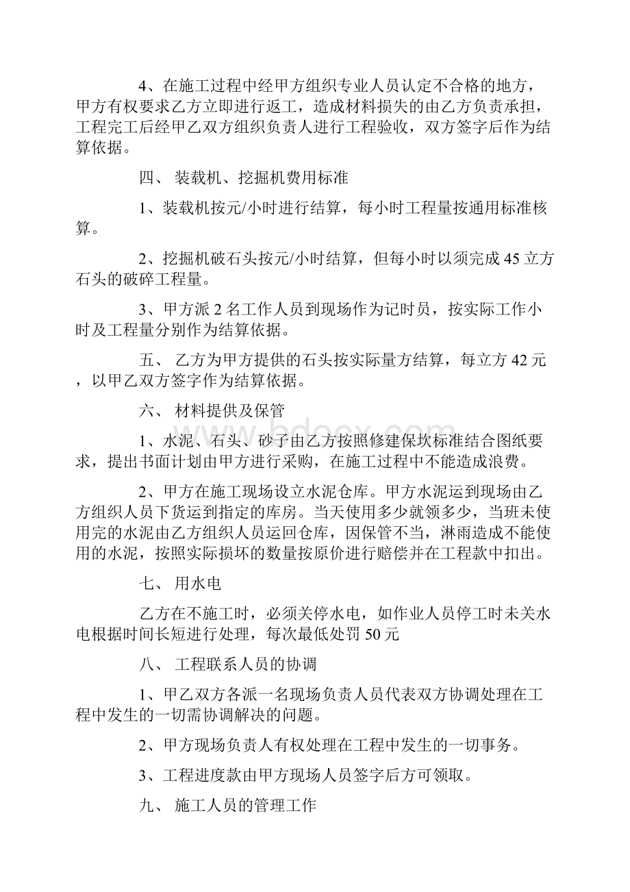 条石保坎工程承包合同.docx_第2页