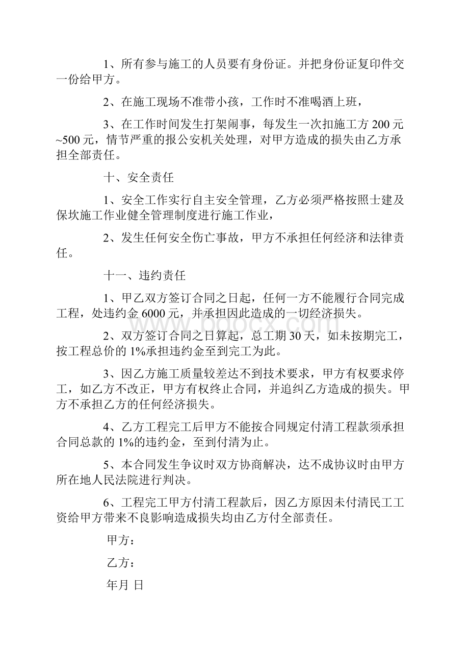 条石保坎工程承包合同.docx_第3页