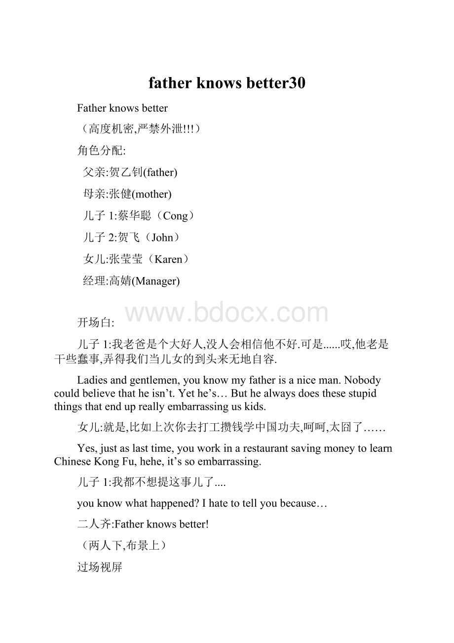 father knows better30Word文档格式.docx_第1页