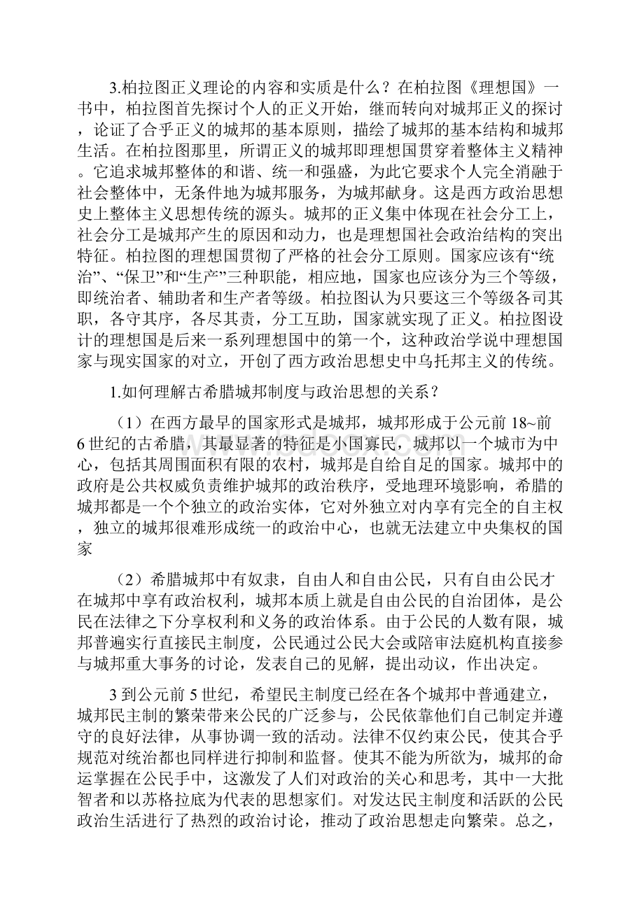 中外思想史问答题文档格式.docx_第2页