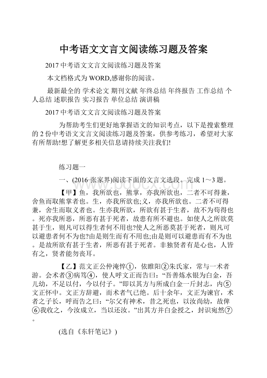 中考语文文言文阅读练习题及答案Word文件下载.docx_第1页