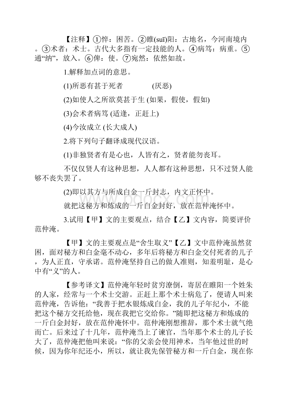 中考语文文言文阅读练习题及答案Word文件下载.docx_第2页