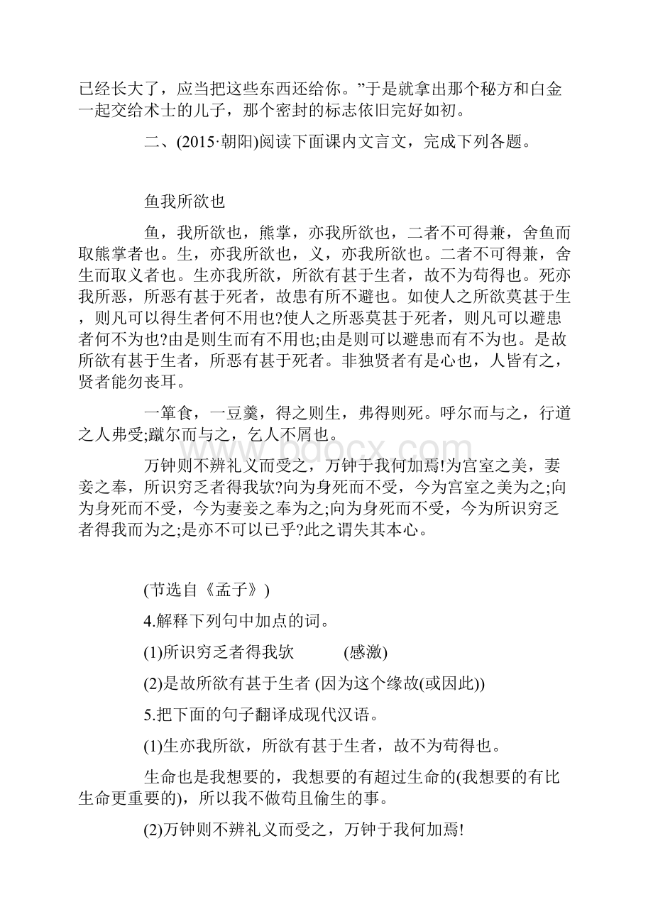 中考语文文言文阅读练习题及答案Word文件下载.docx_第3页