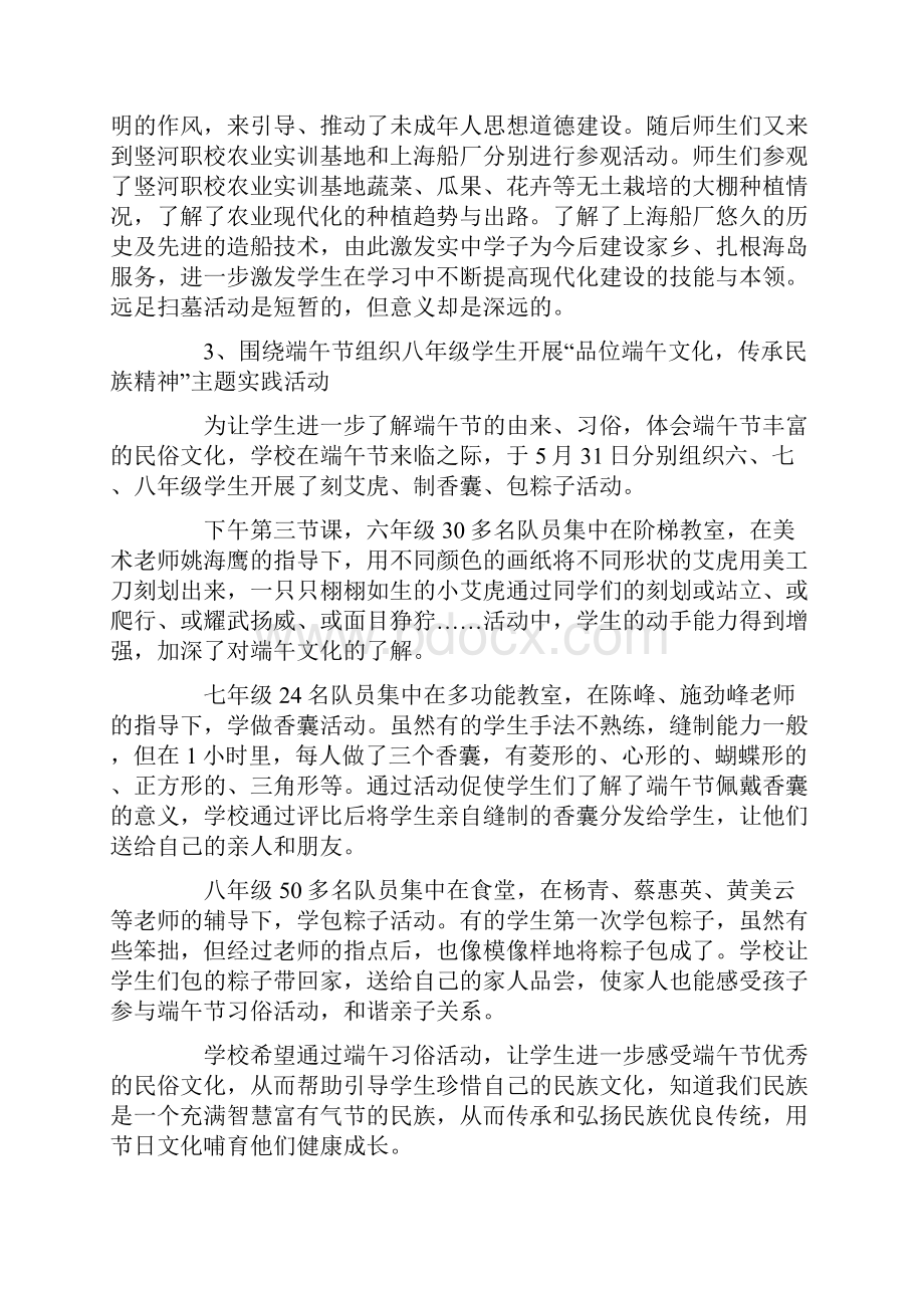 实验中学德育工作总结.docx_第3页